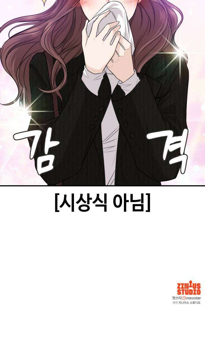 어느 날 갑자기 최애가 생겼다 53화 뭐라고 불러 49