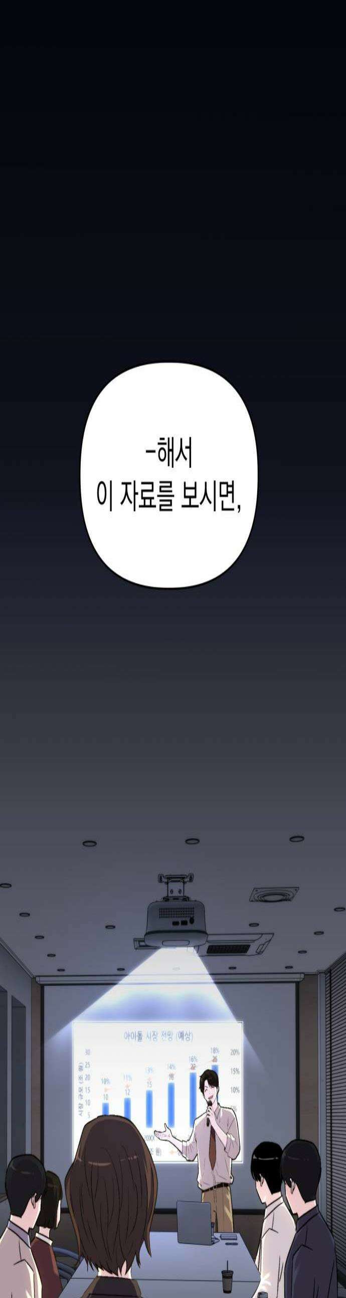 김 대리는 아이돌이 싫어 28화 1