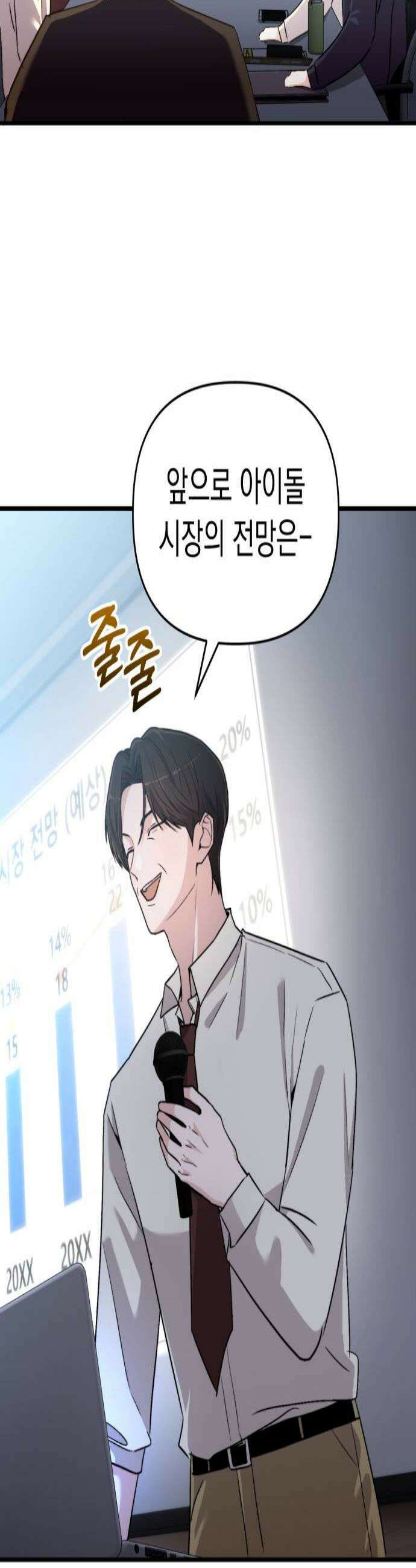 김 대리는 아이돌이 싫어 28화 2
