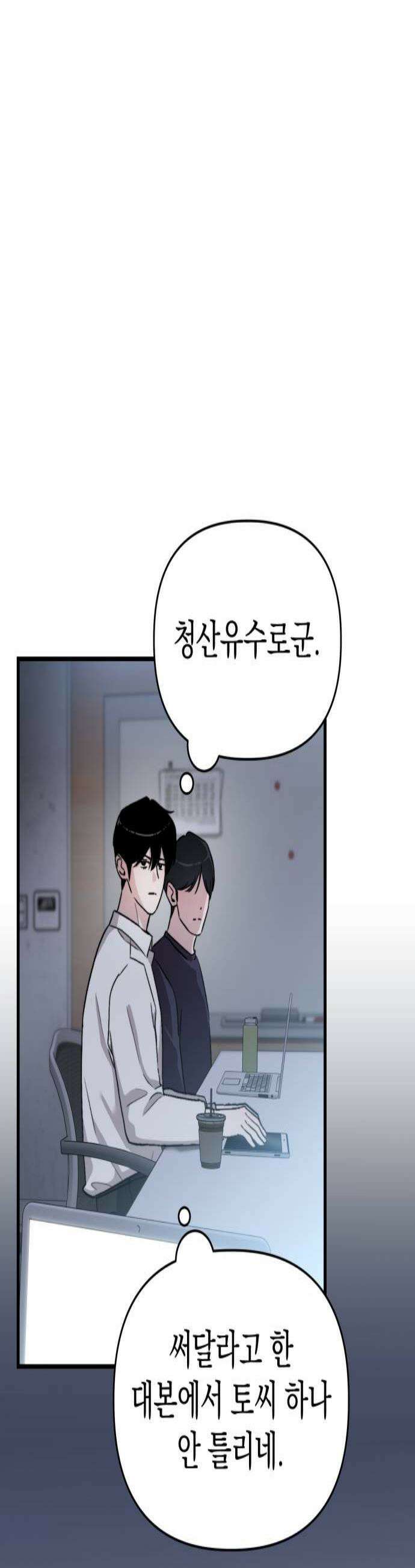 김 대리는 아이돌이 싫어 28화 3