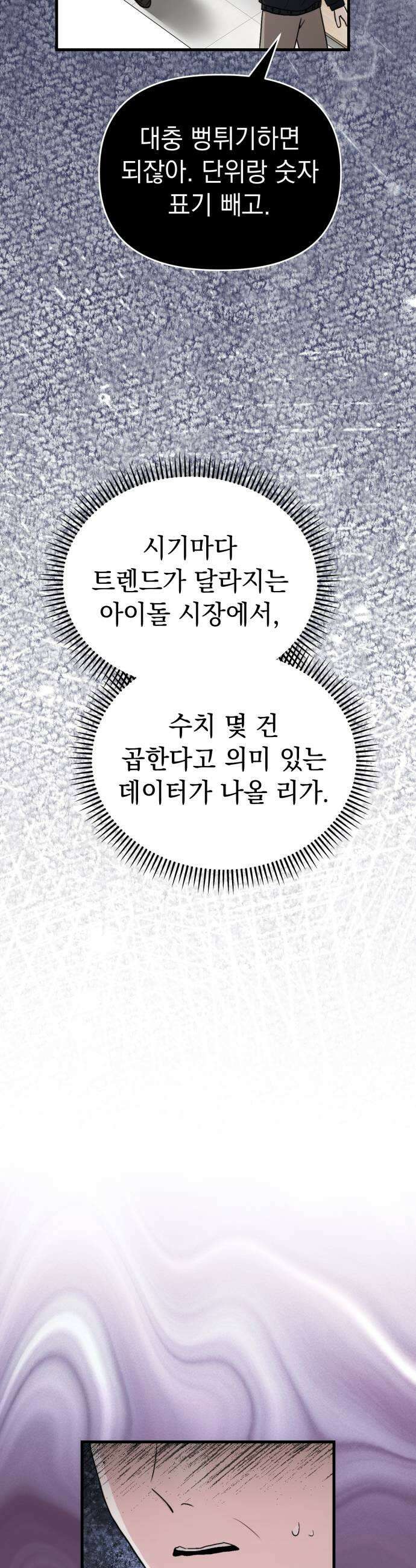 김 대리는 아이돌이 싫어 28화 7