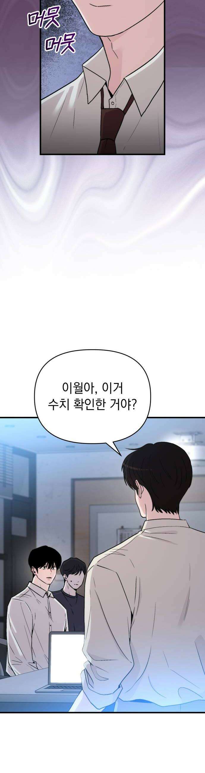 김 대리는 아이돌이 싫어 28화 8