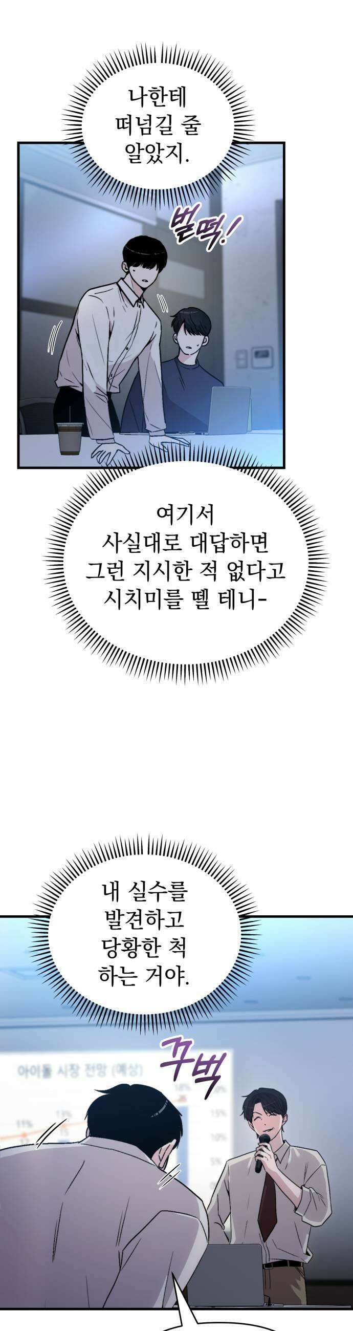 김 대리는 아이돌이 싫어 28화 9