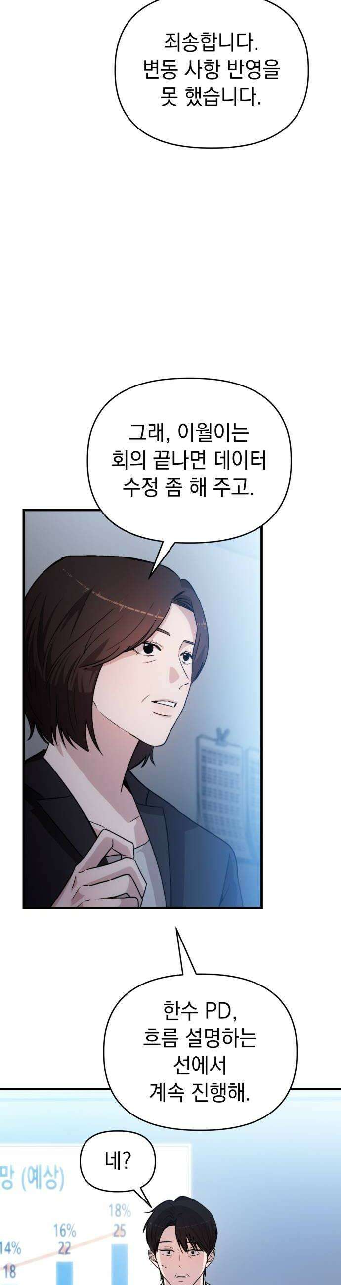 김 대리는 아이돌이 싫어 28화 10