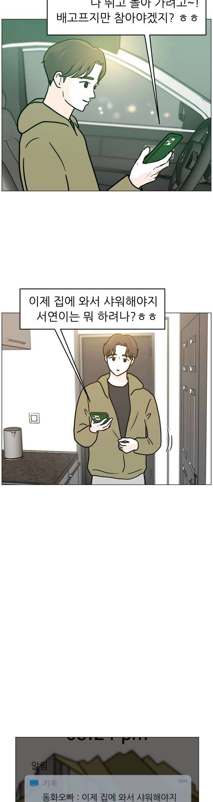 최서연의 회피한 날들 18화  정말 괜찮아 6