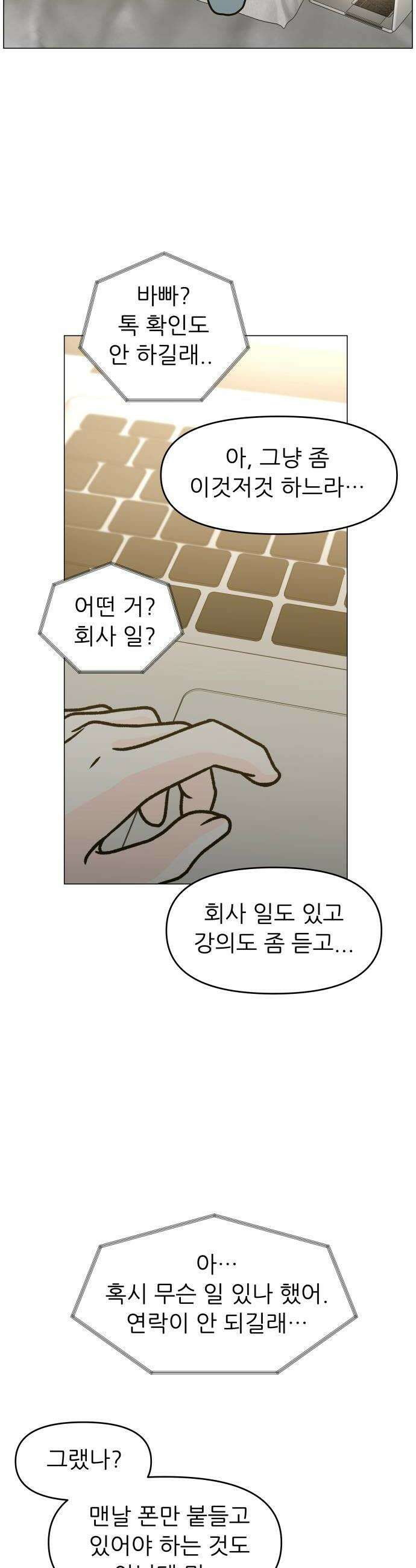 최서연의 회피한 날들 18화  정말 괜찮아 10