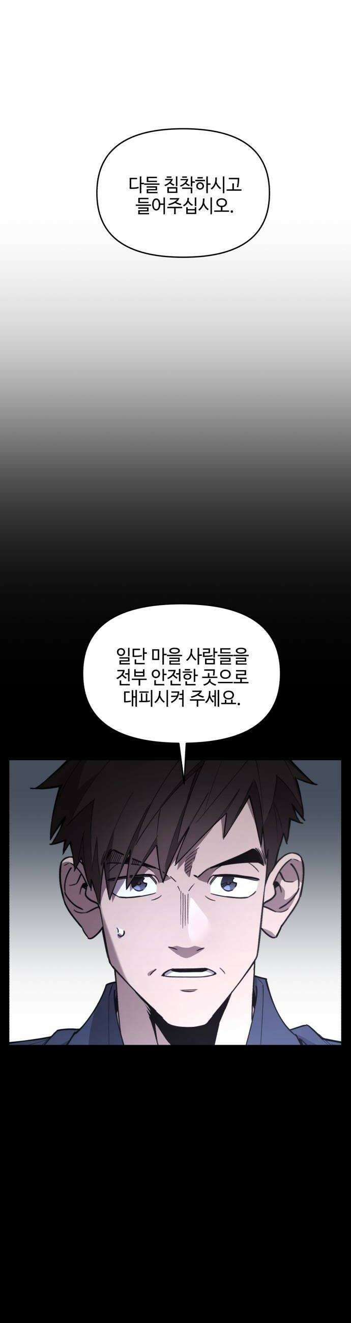 이세계 싱글대디 28화 8
