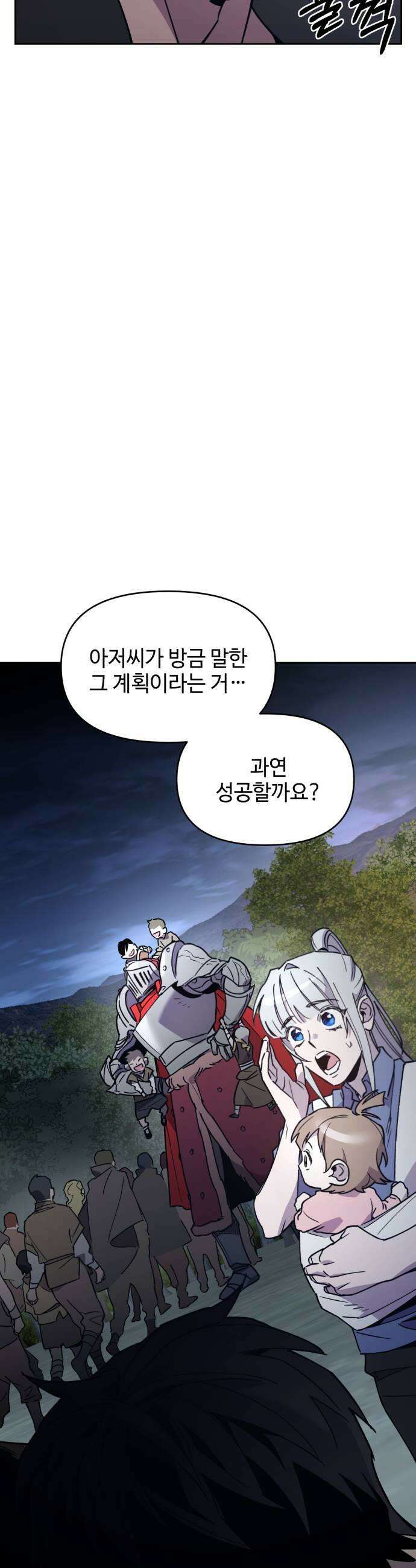이세계 싱글대디 28화 11