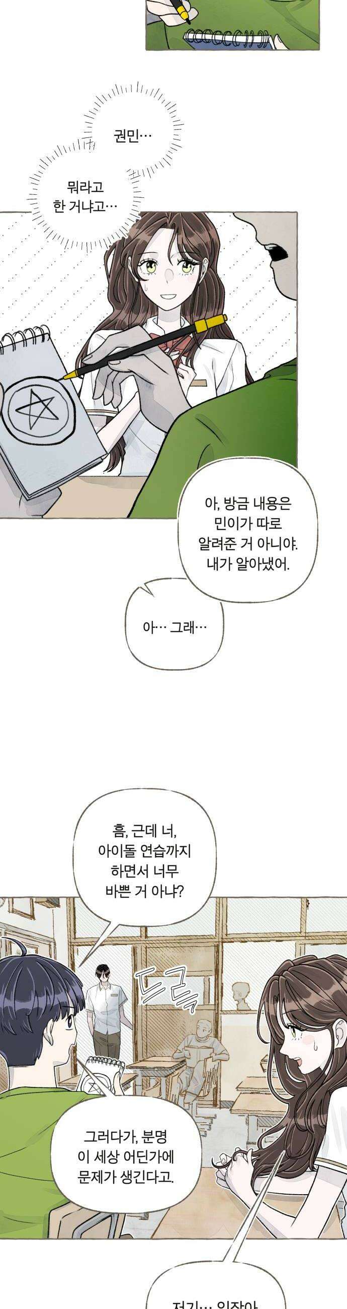 아이캣치유 08 오후의 랑데부 18