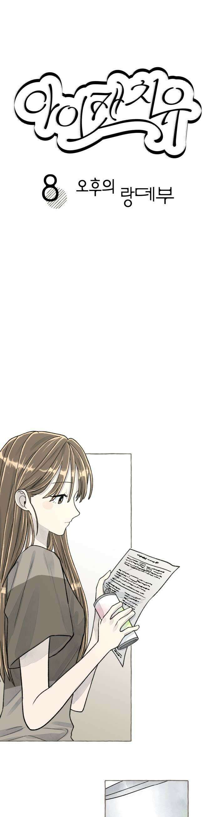 아이캣치유 08 오후의 랑데부 23