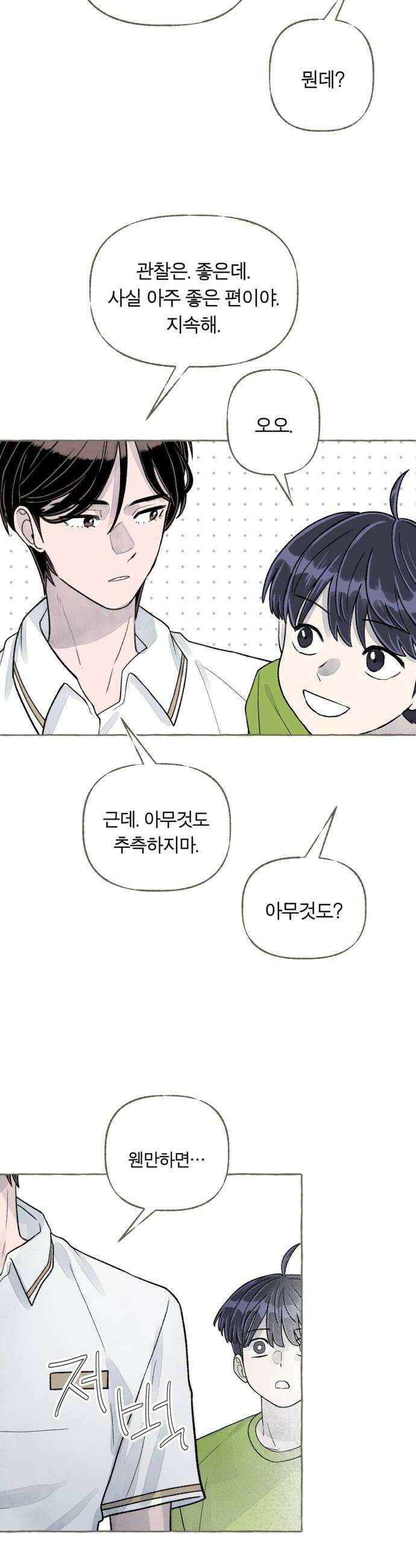 아이캣치유 08 오후의 랑데부 30