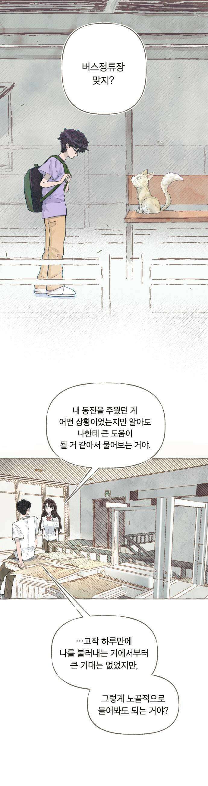 아이캣치유 08 오후의 랑데부 37