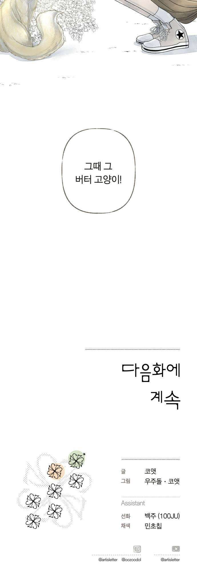 아이캣치유 08 오후의 랑데부 59