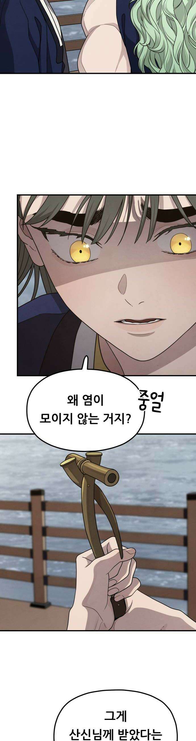 염매 28화  전라북도 군산시의 물구렁6 16