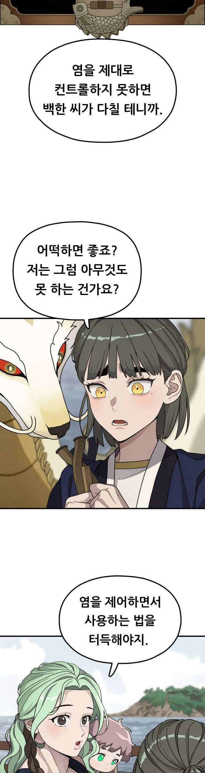 염매 28화  전라북도 군산시의 물구렁6 19