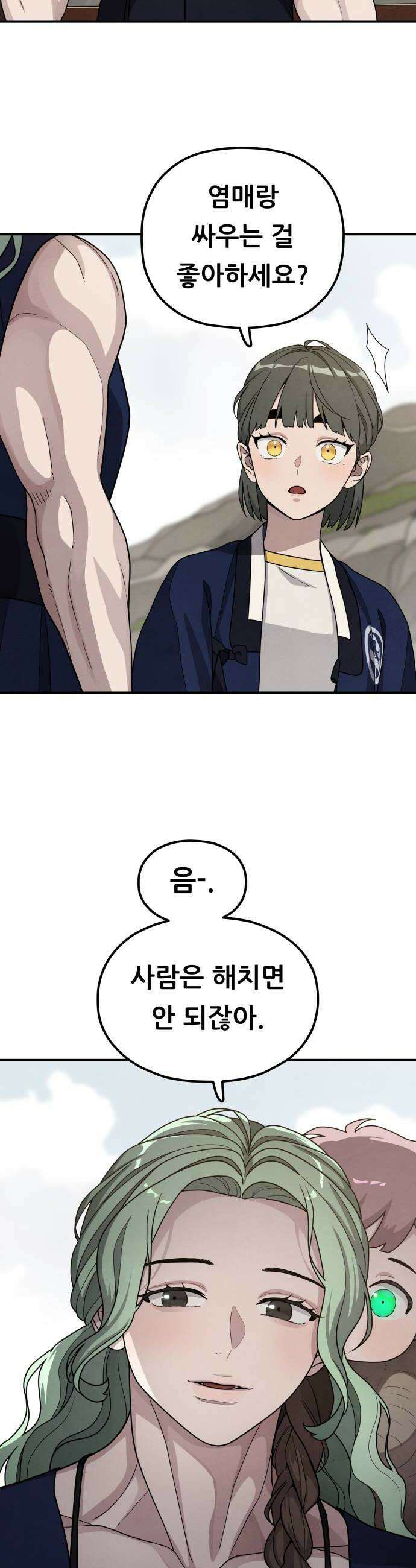 염매 28화  전라북도 군산시의 물구렁6 22