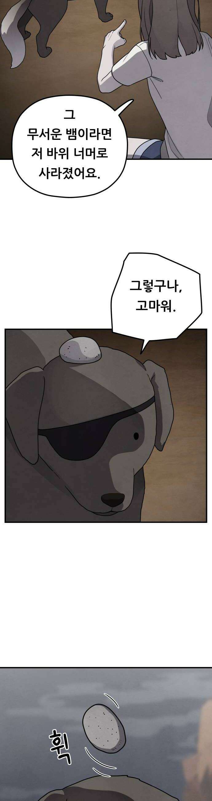 염매 28화  전라북도 군산시의 물구렁6 38
