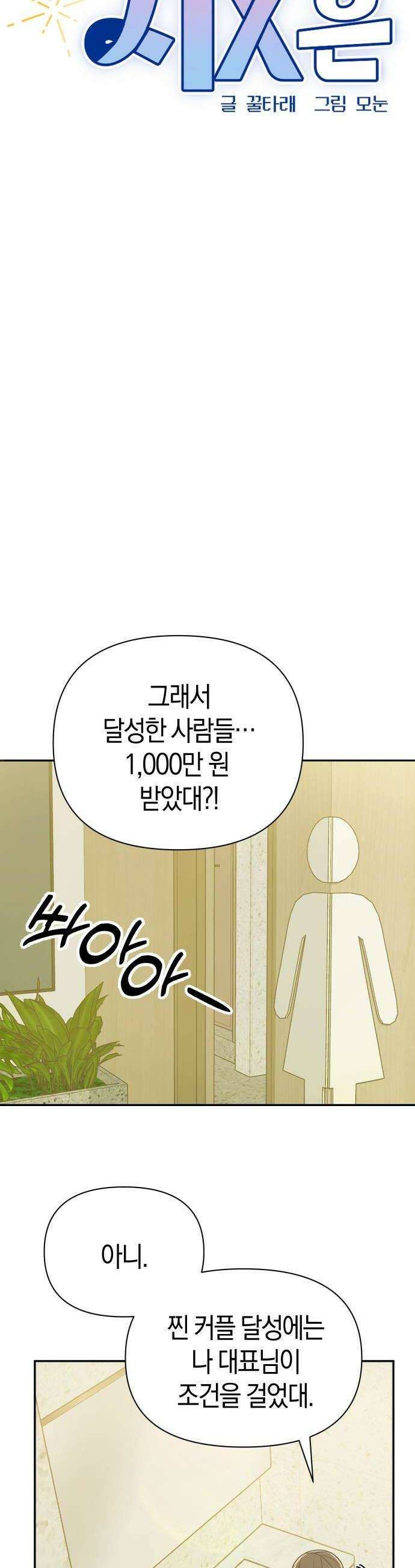 별의별 지X은 9화  어때요 6