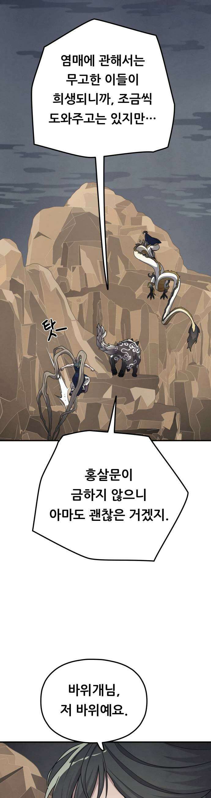 염매 29화  전라북도 군산시의 물구렁7 13