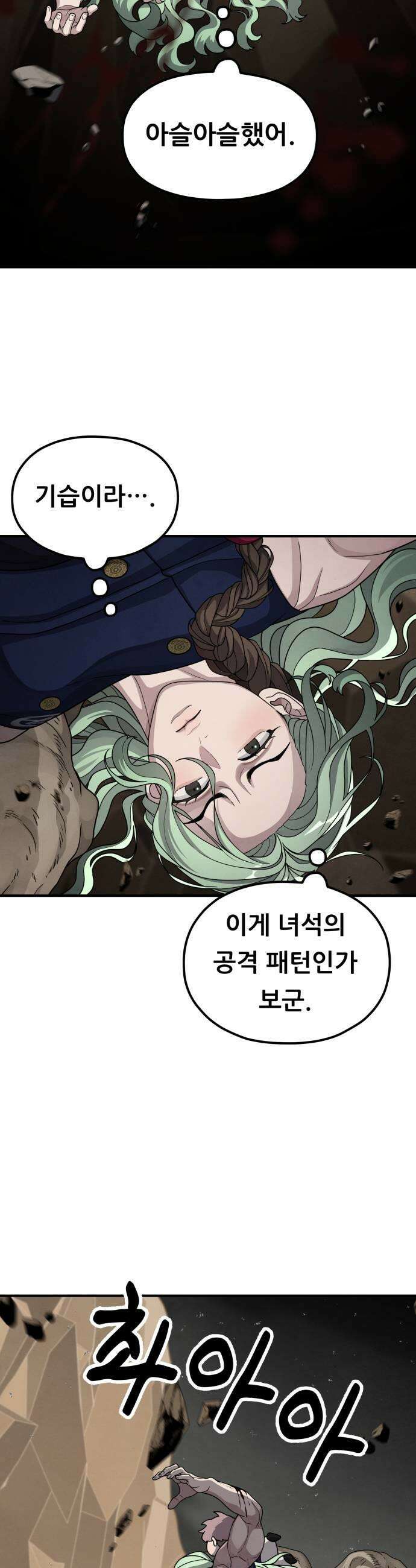 염매 29화  전라북도 군산시의 물구렁7 21