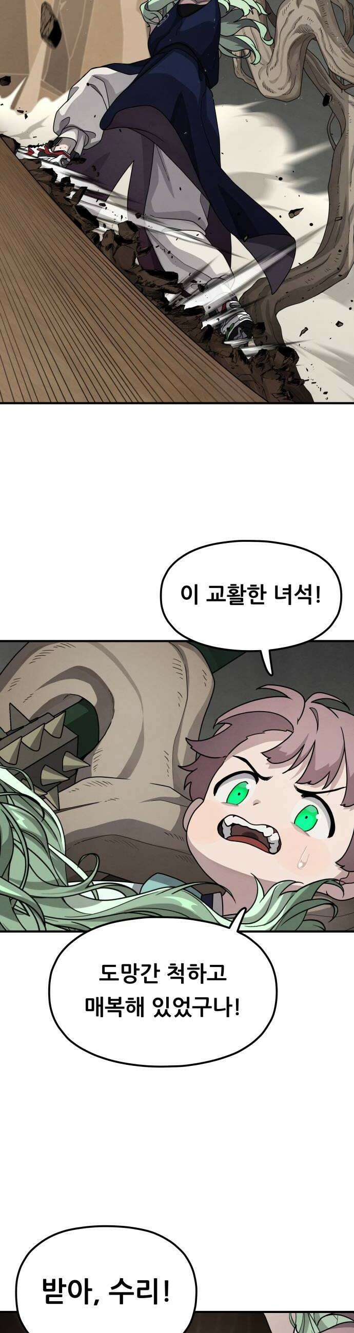 염매 29화  전라북도 군산시의 물구렁7 22