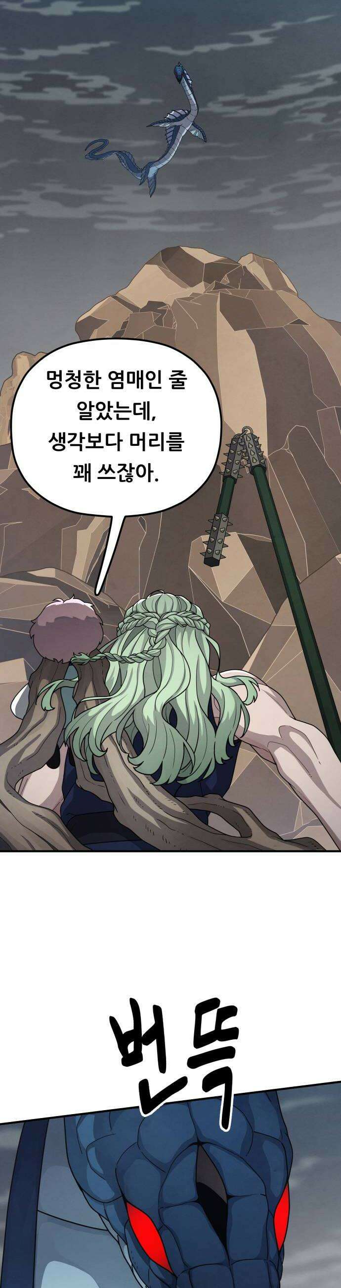 염매 29화  전라북도 군산시의 물구렁7 24
