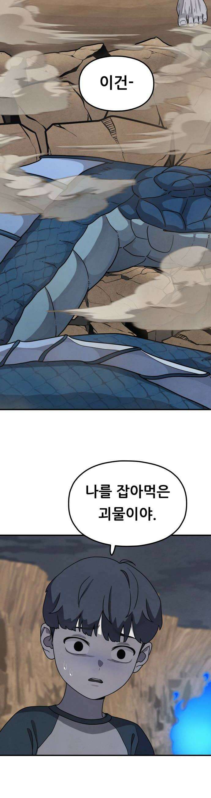 염매 29화  전라북도 군산시의 물구렁7 36