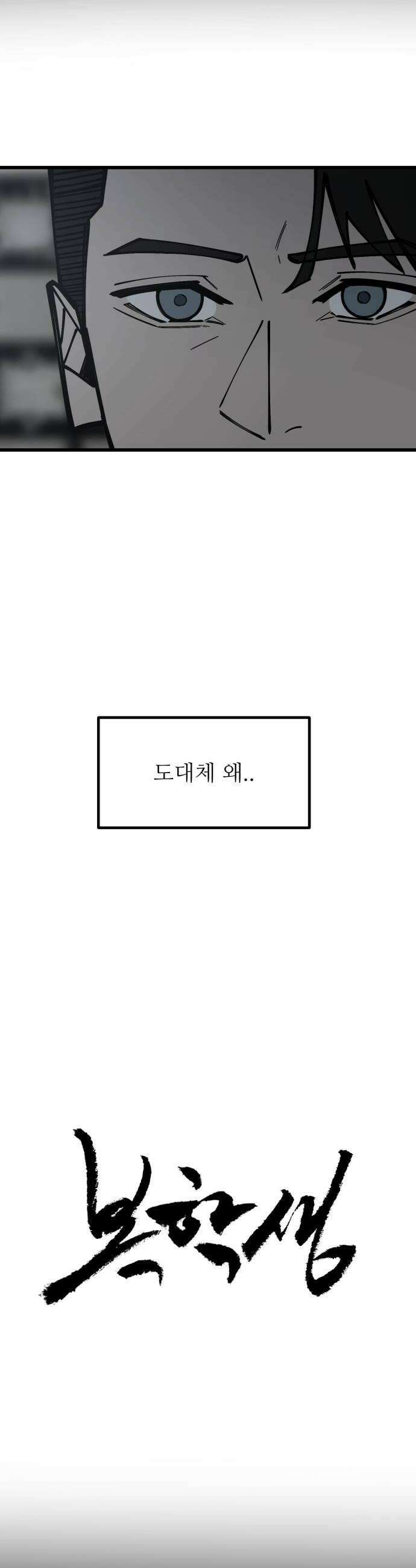 복학생 [네이버] 42화 6