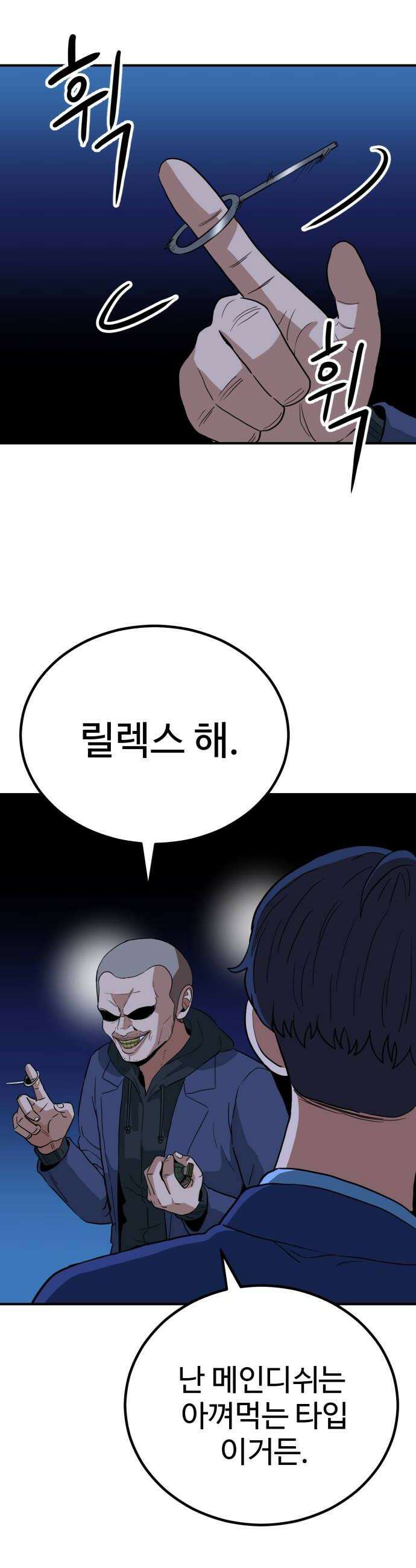 최강 매니저 28화 18
