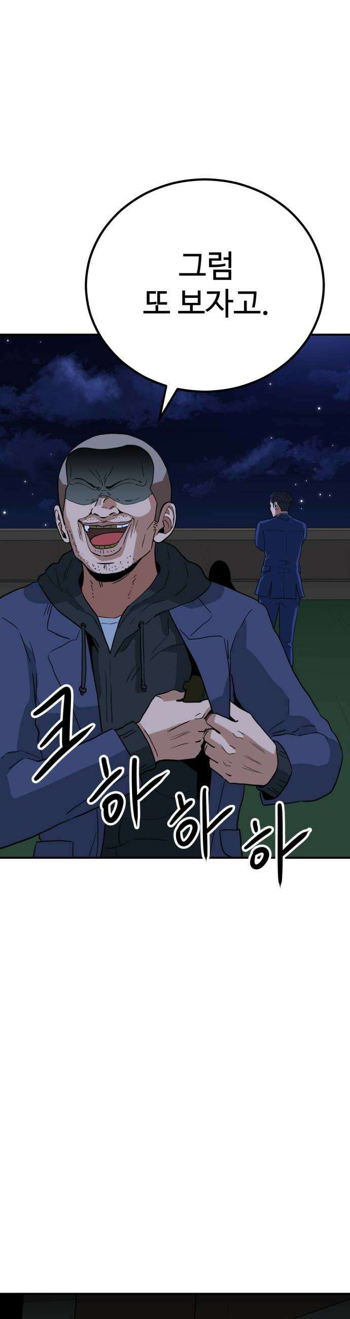 최강 매니저 28화 20