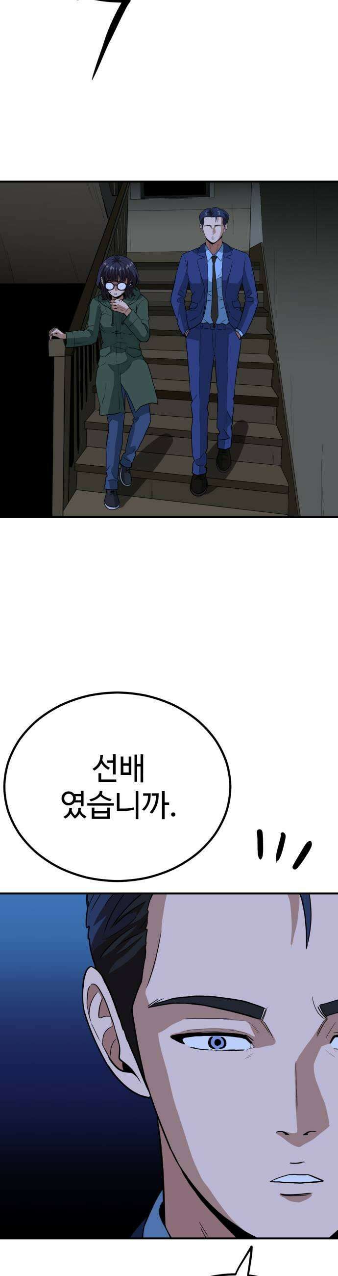 최강 매니저 28화 29