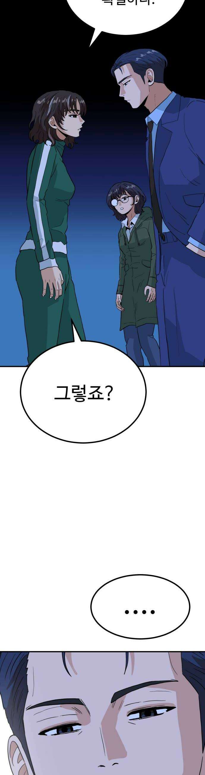 최강 매니저 28화 36