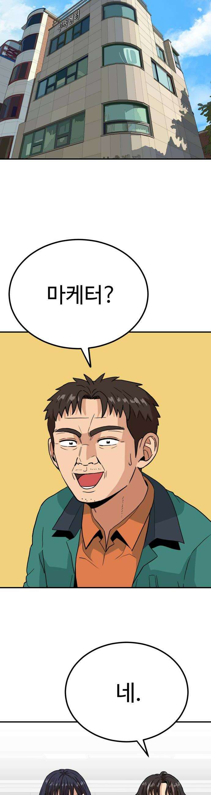 최강 매니저 28화 42
