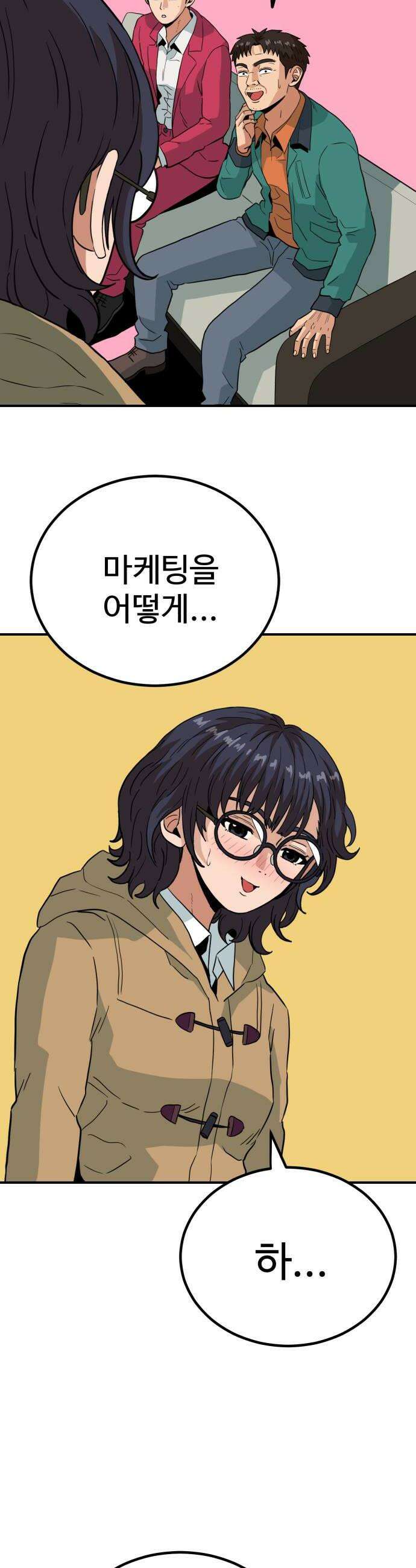 최강 매니저 28화 44