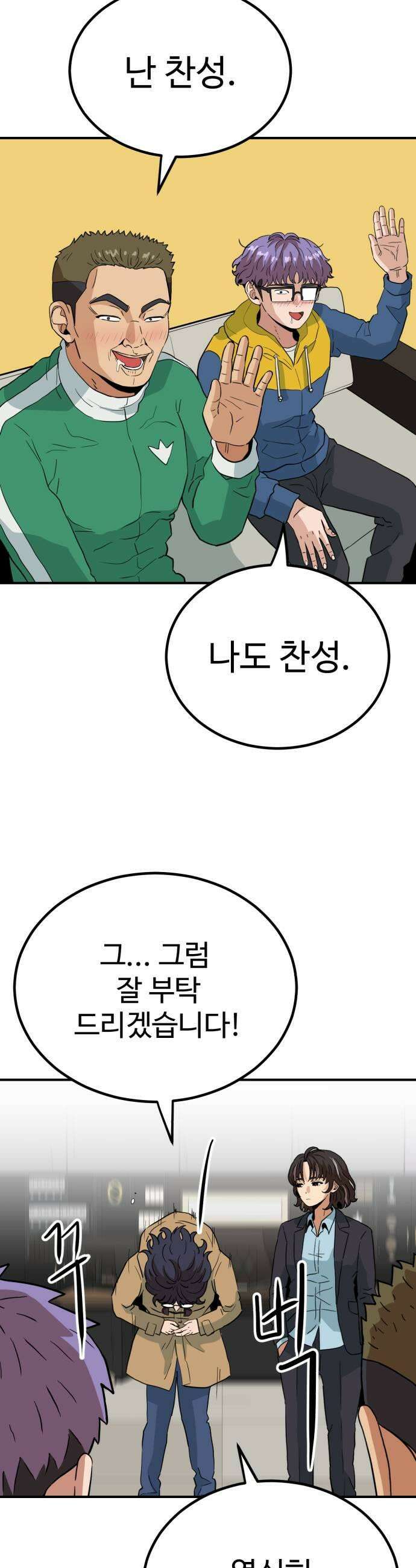 최강 매니저 28화 45