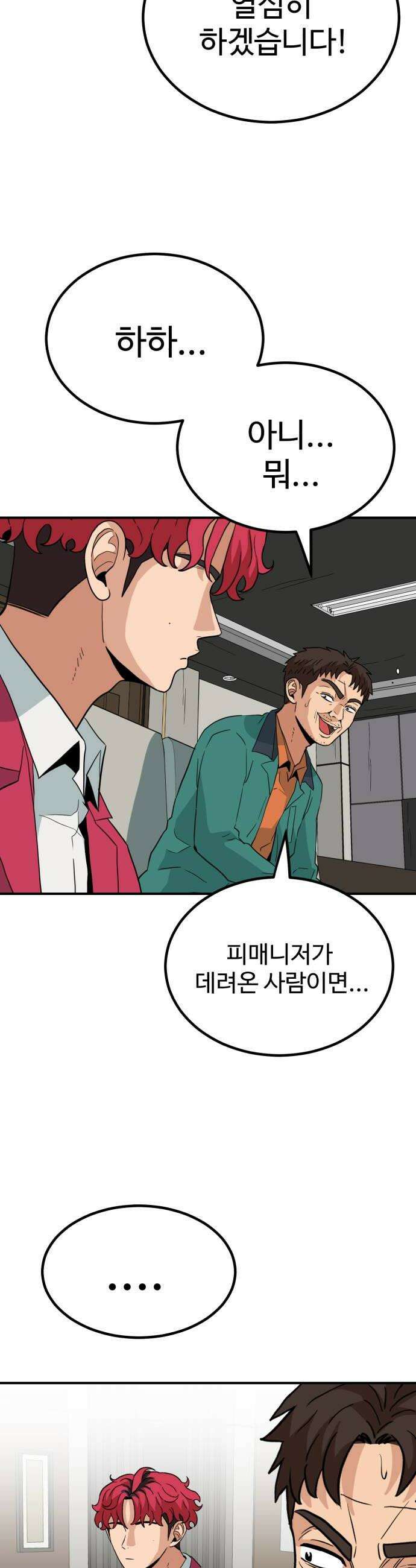 최강 매니저 28화 46