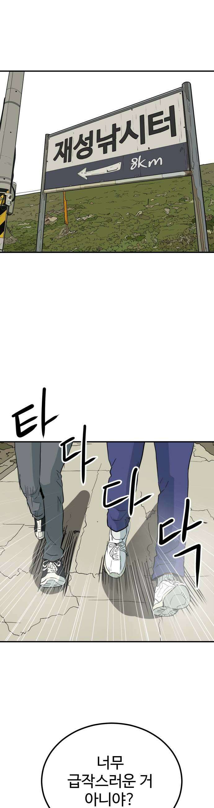 최강 매니저 28화 53