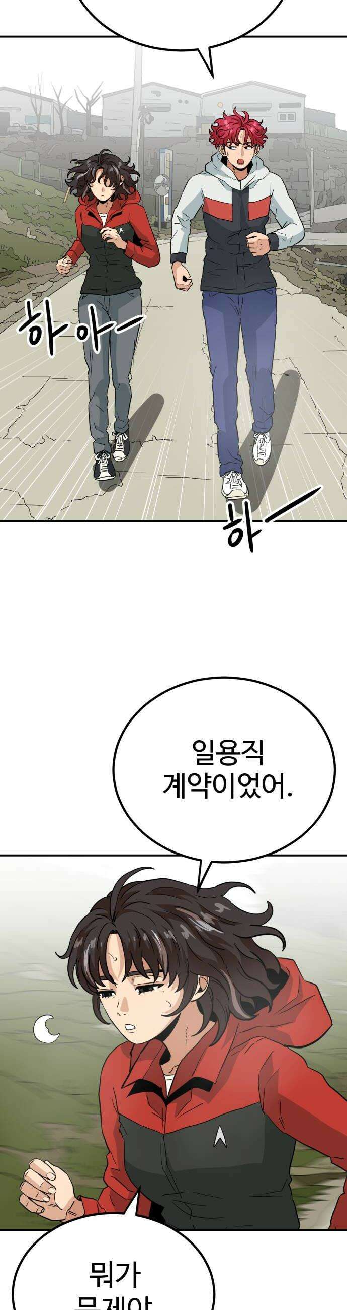 최강 매니저 28화 54