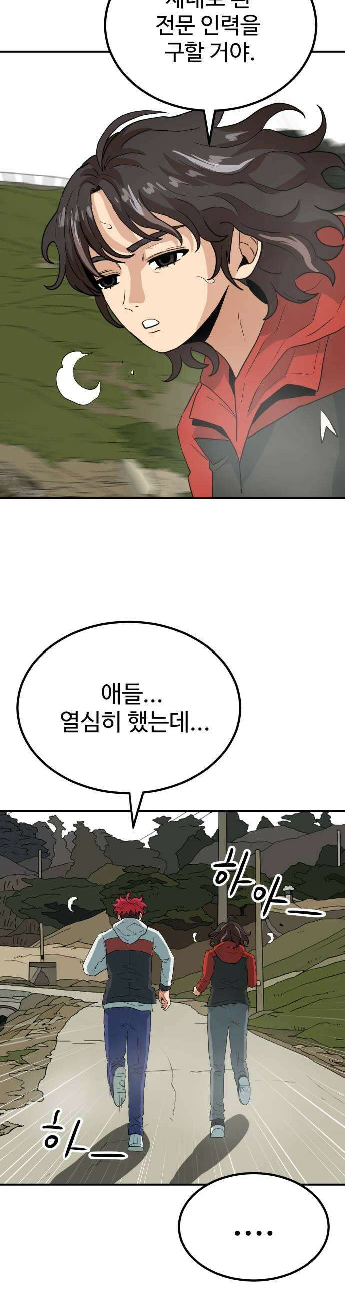 최강 매니저 28화 57