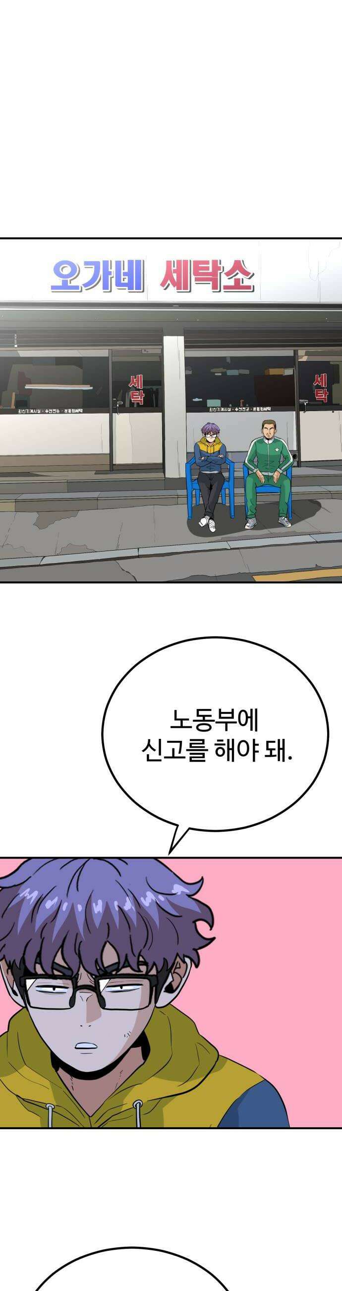 최강 매니저 28화 60