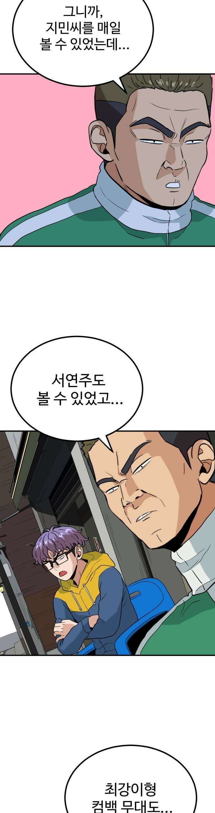 최강 매니저 28화 61