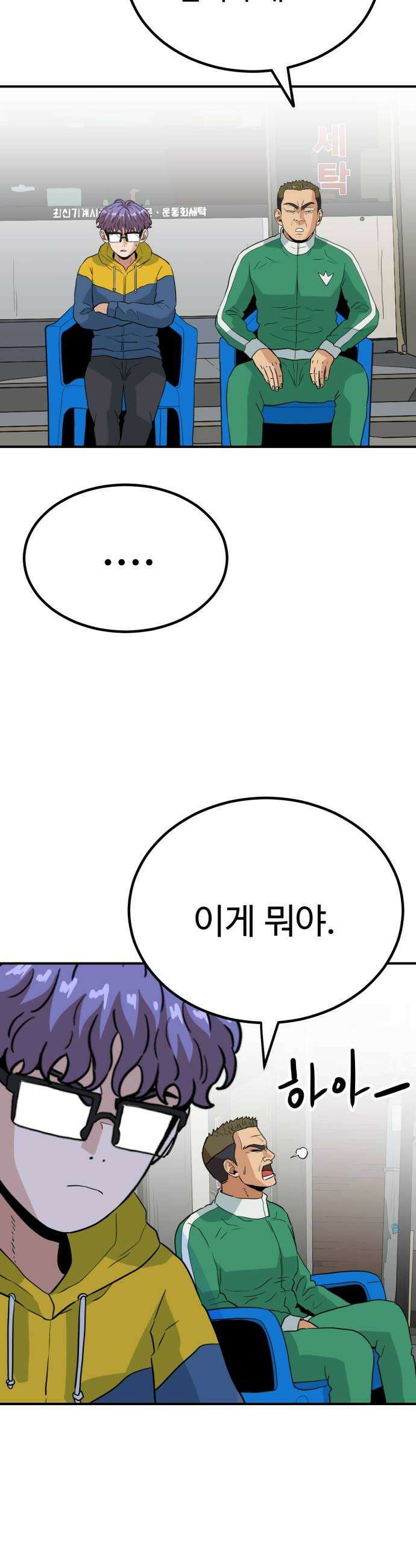 최강 매니저 28화 62
