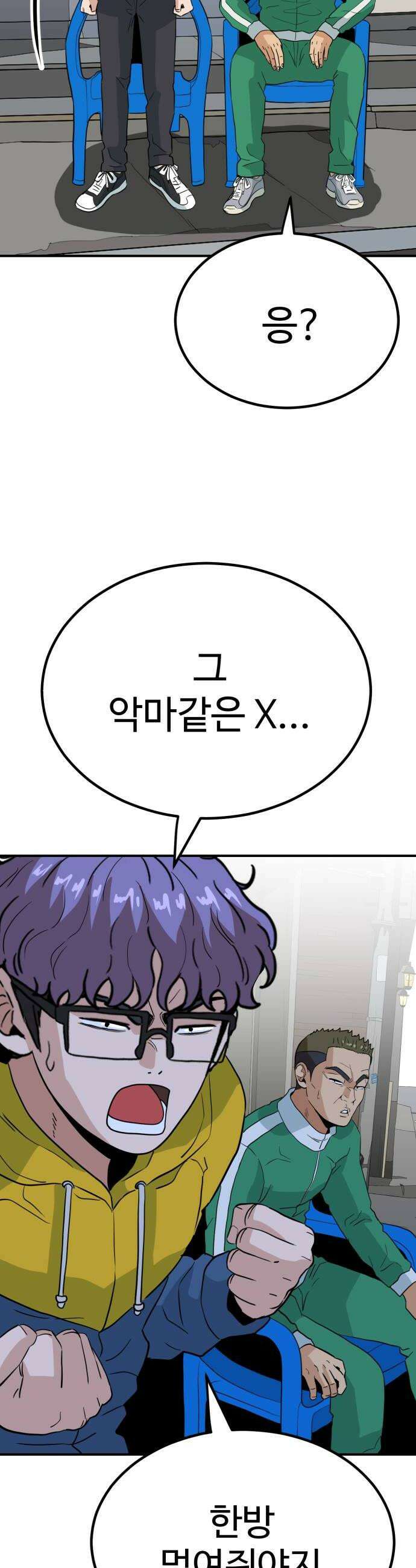 최강 매니저 28화 64