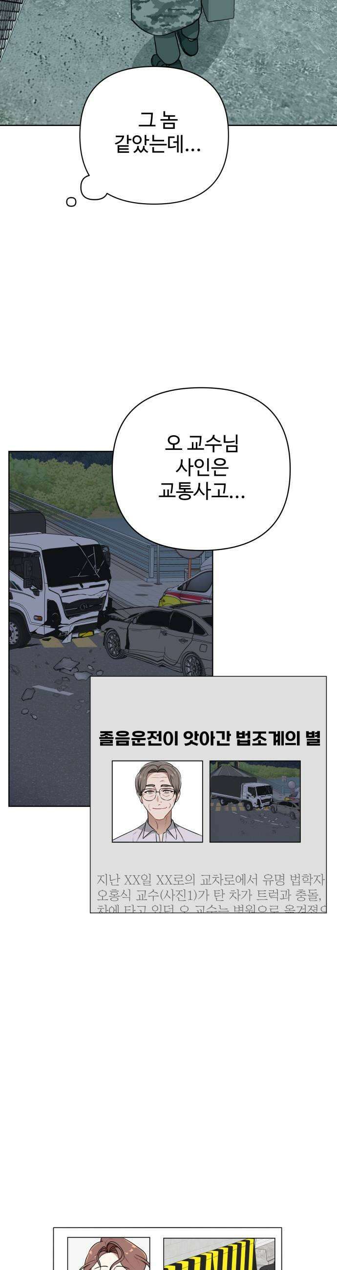 지는 쪽이 영부인 44화 덫 혹은 미끼 7