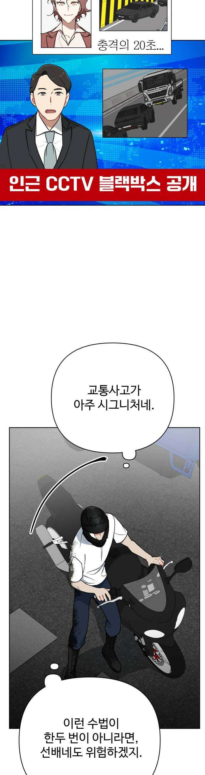 지는 쪽이 영부인 44화 덫 혹은 미끼 8