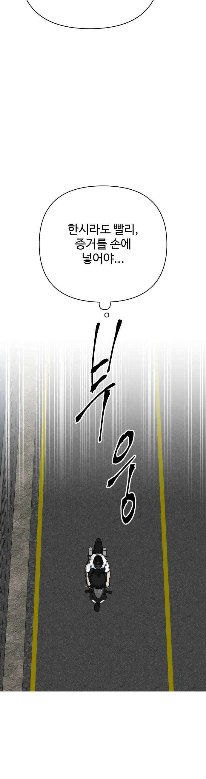 지는 쪽이 영부인 44화 덫 혹은 미끼 9