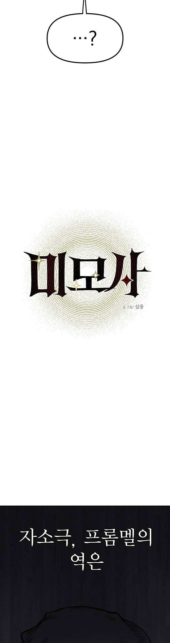 미모사 27화 16