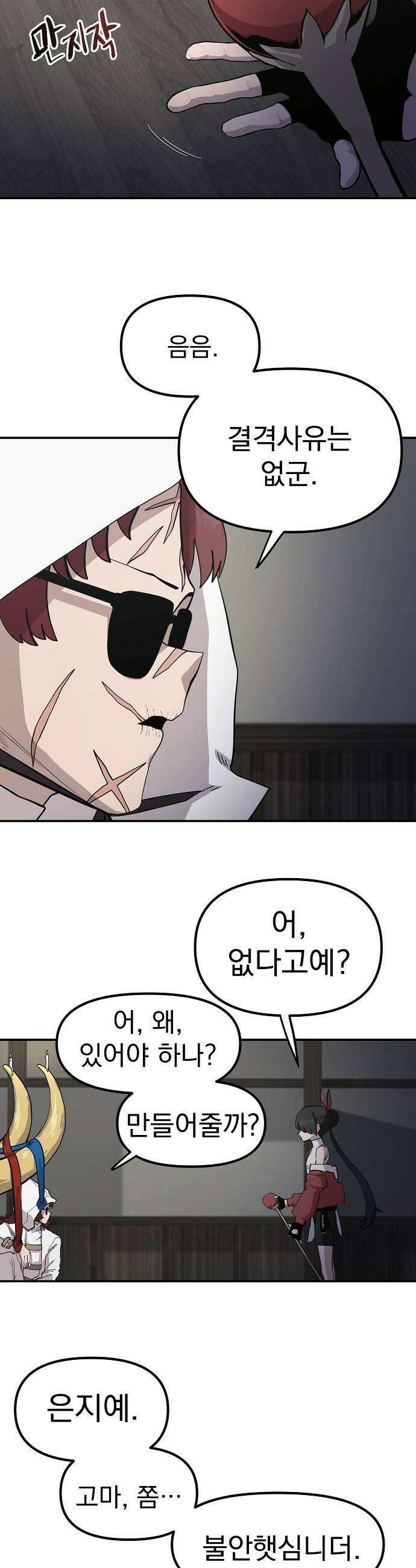 미모사 27화 28