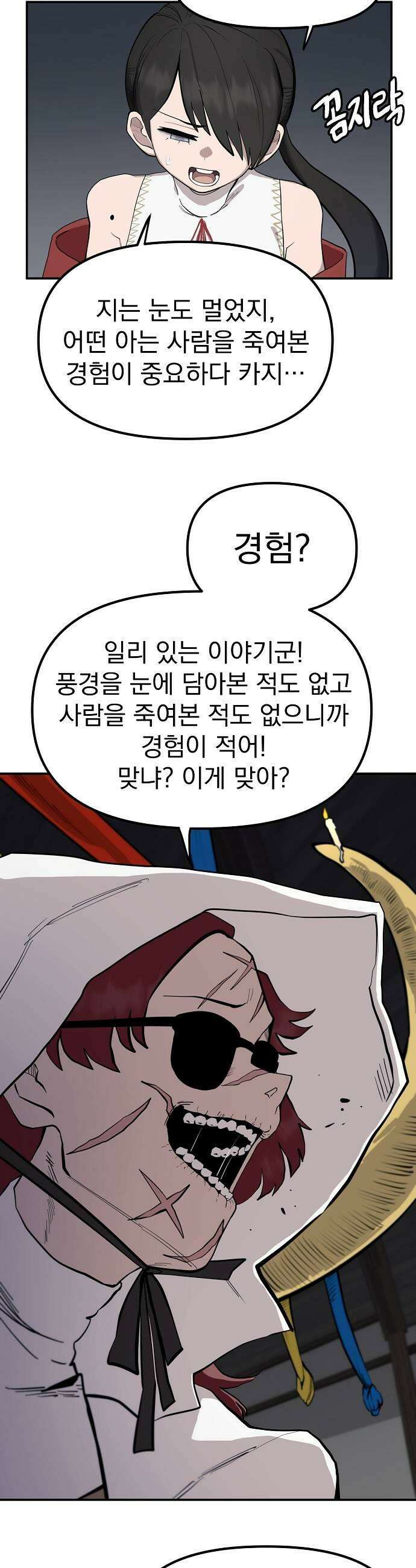 미모사 27화 29