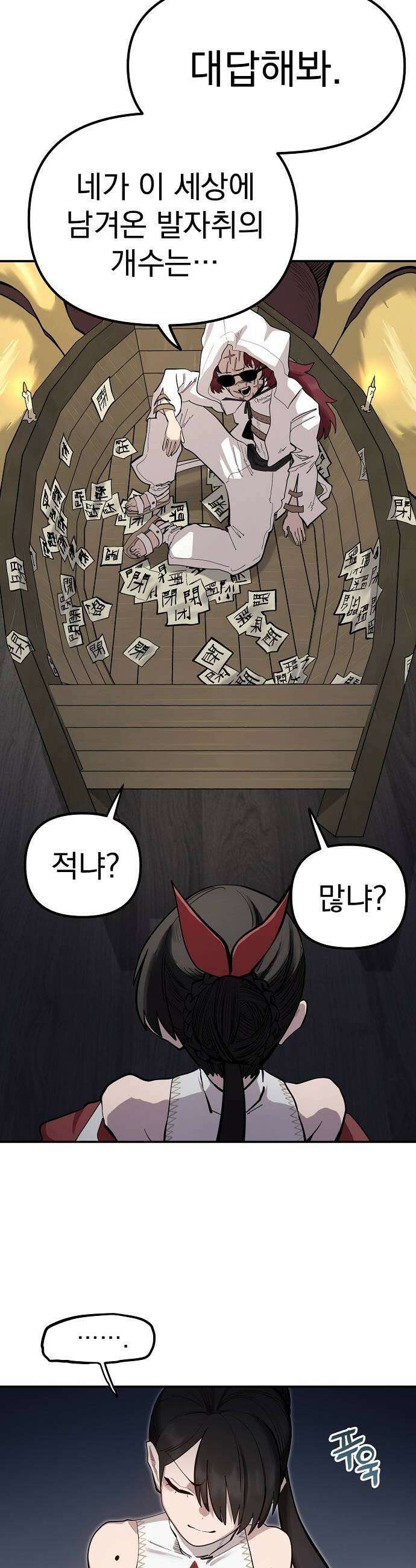 미모사 27화 30
